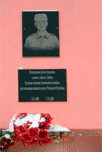 Мемориальная доска Кузнецову Анатолию Анатольевичу, погибшему при выполнении воинского долга в Чеченской республике